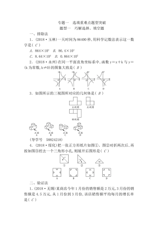 高考数学选填重难点题型突破测试题