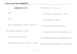 房屋租赁合同范本（财产）