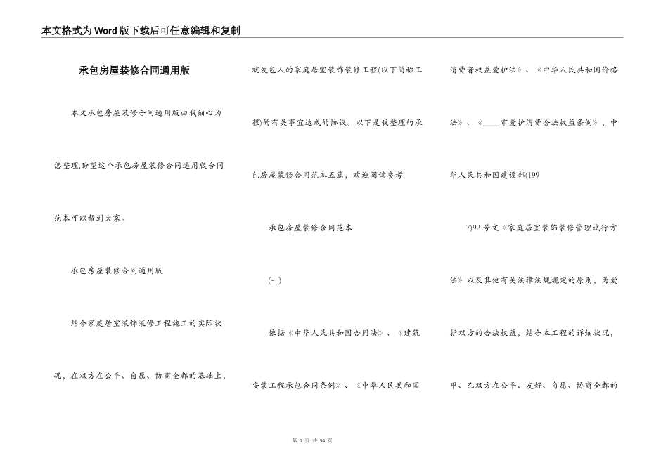承包房屋装修合同通用版_第1页