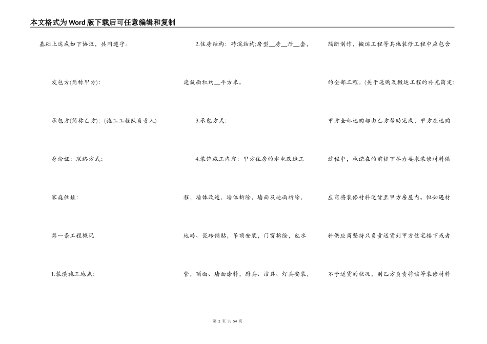 承包房屋装修合同通用版_第2页