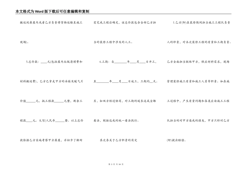 承包房屋装修合同通用版_第3页