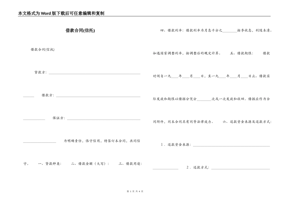 借款合同(信托)_第1页