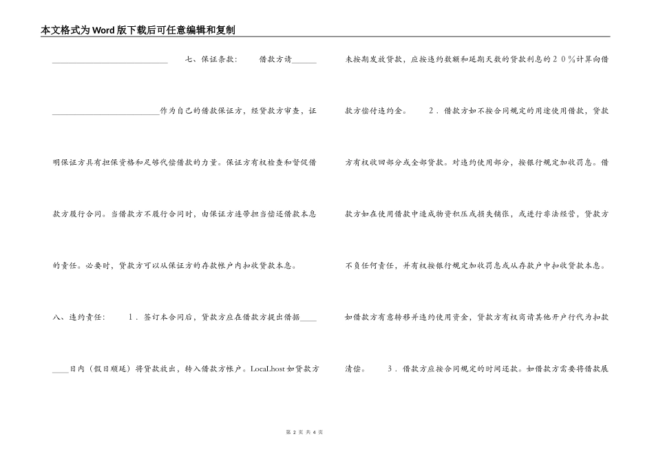 借款合同(信托)_第2页