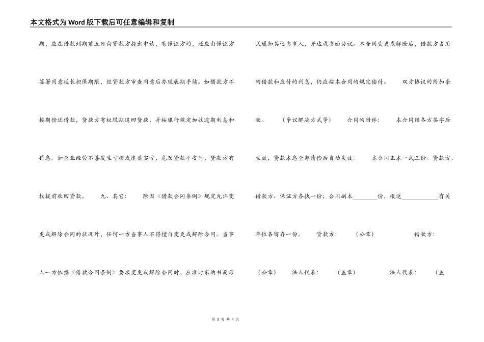 借款合同(信托)_第3页
