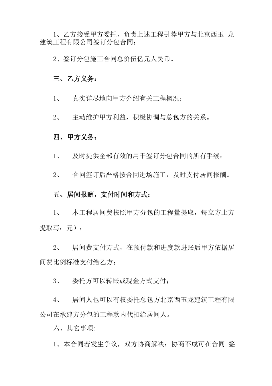 居间合同集锦七篇_第2页