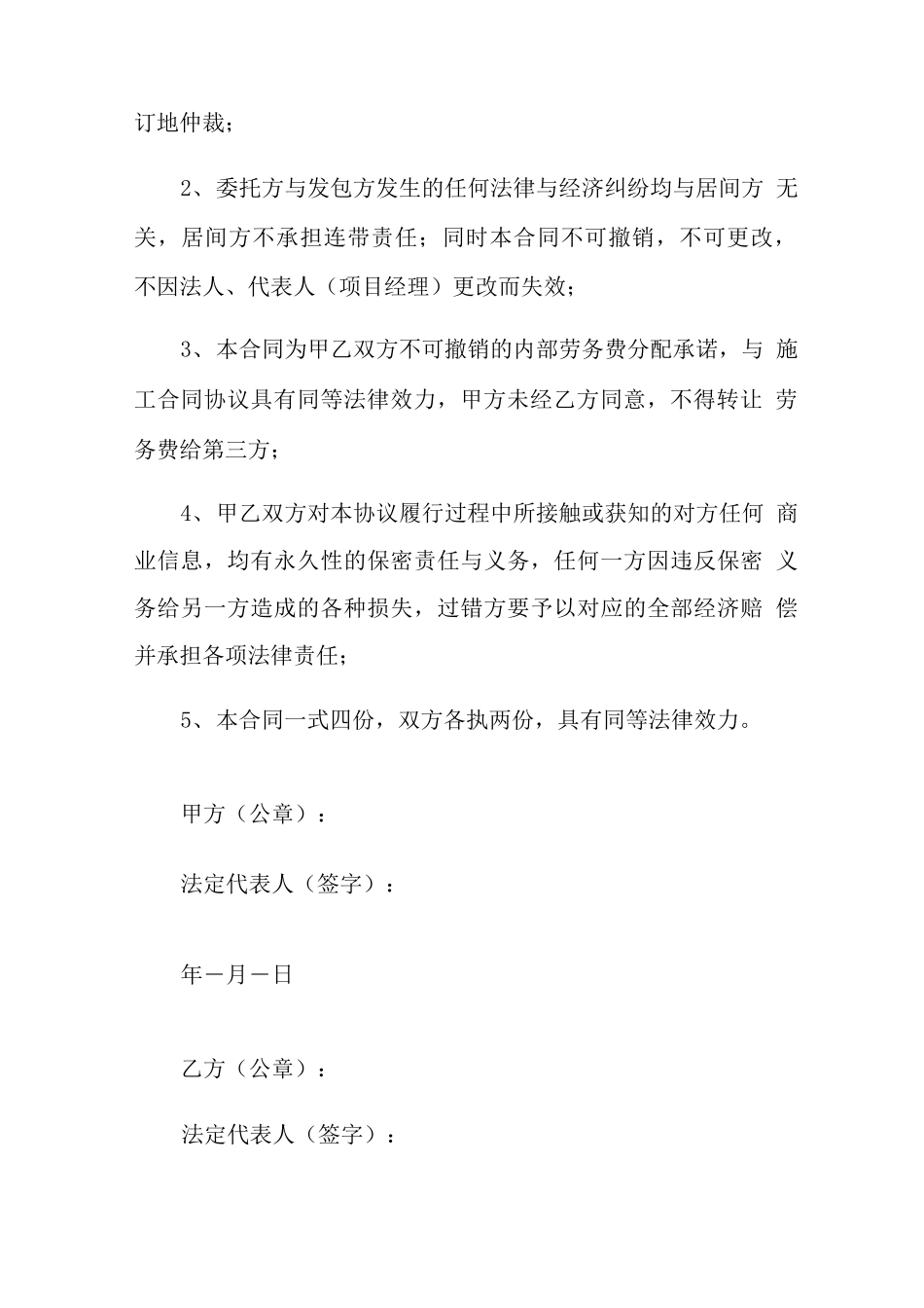 居间合同集锦七篇_第3页