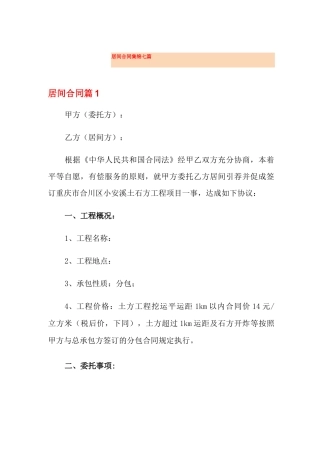 居间合同集锦七篇