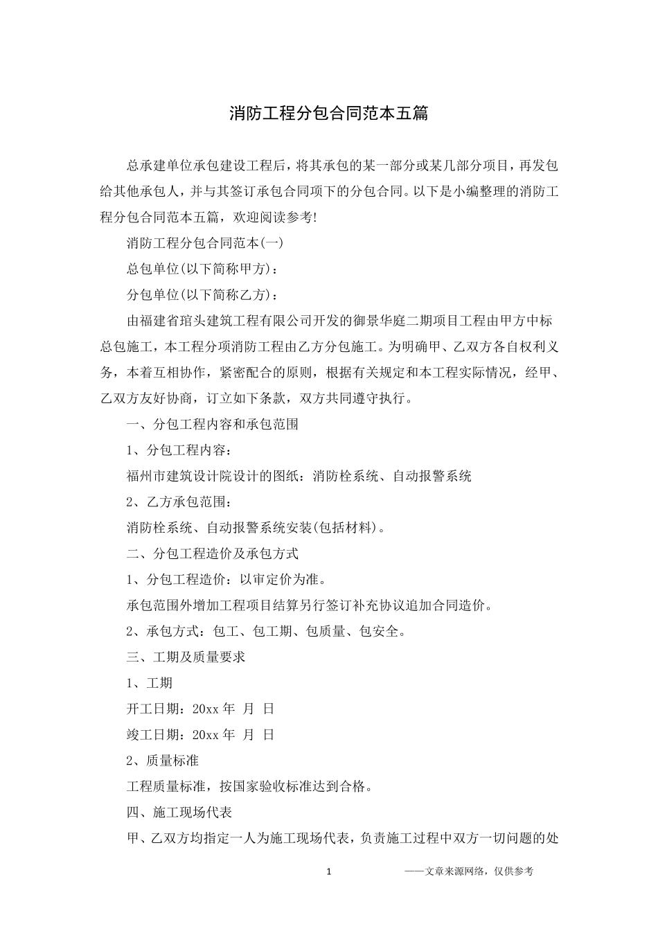 消防工程分包合同范本五篇_第1页