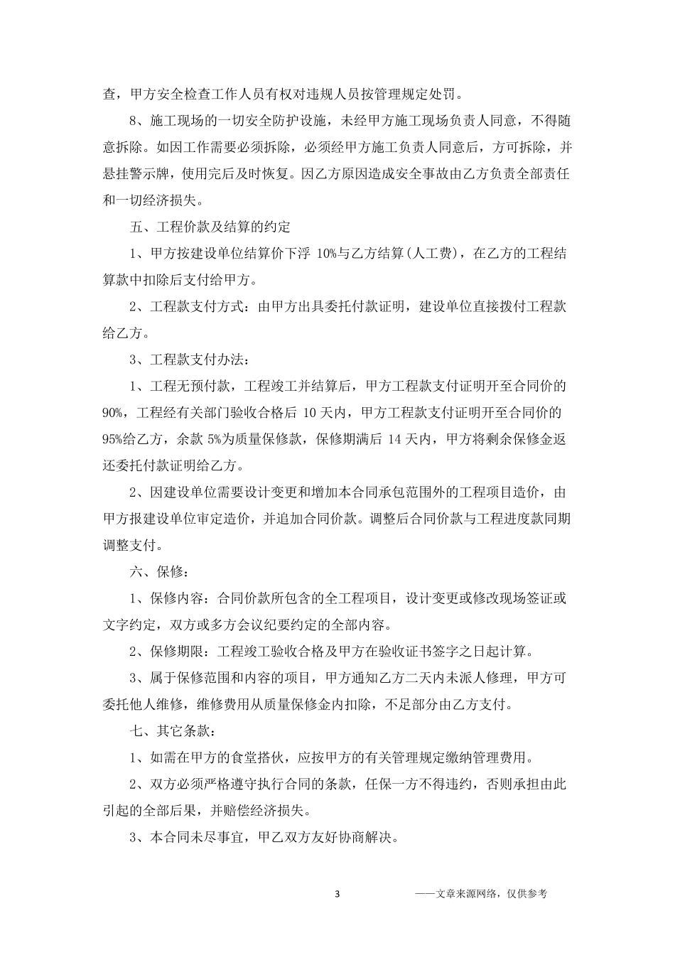 消防工程分包合同范本五篇_第3页