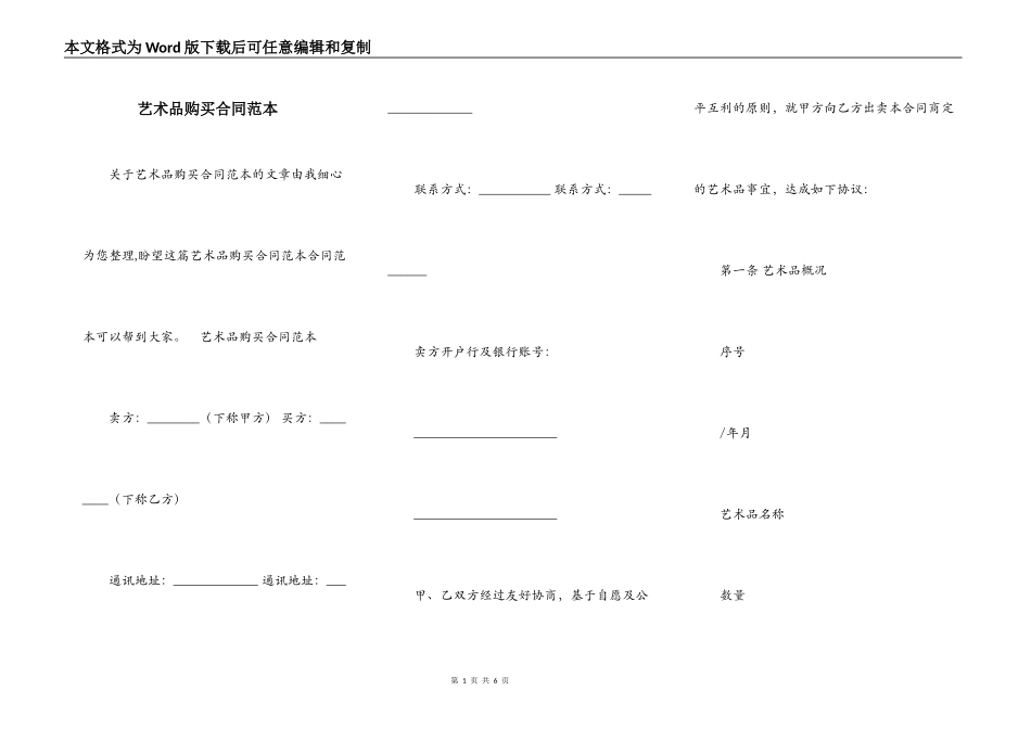 艺术品购买合同范本_第1页