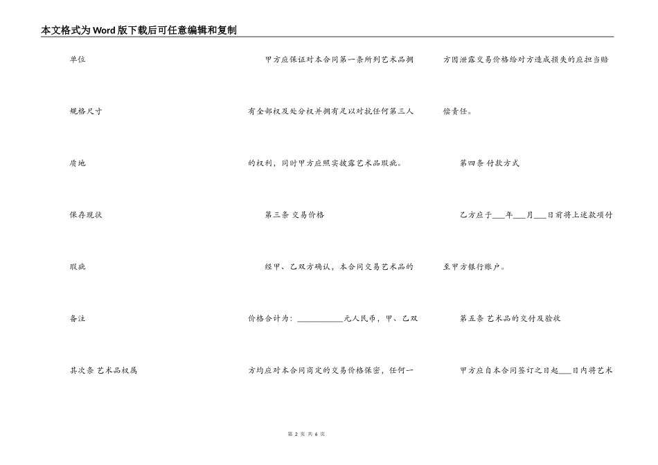 艺术品购买合同范本_第2页