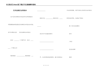 艺术品购买合同范本