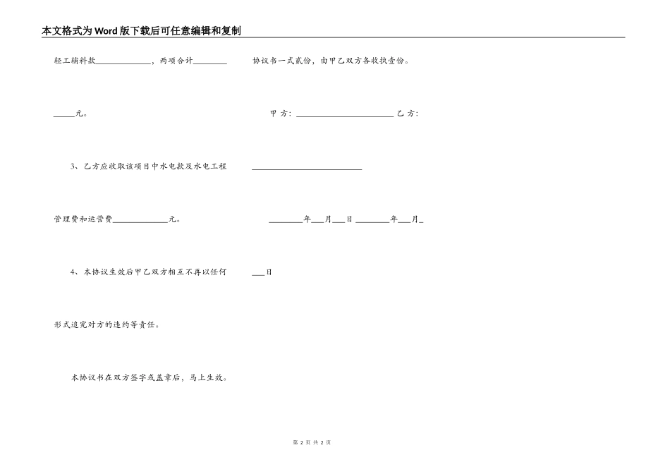 解除装修合同样板协议书_第2页
