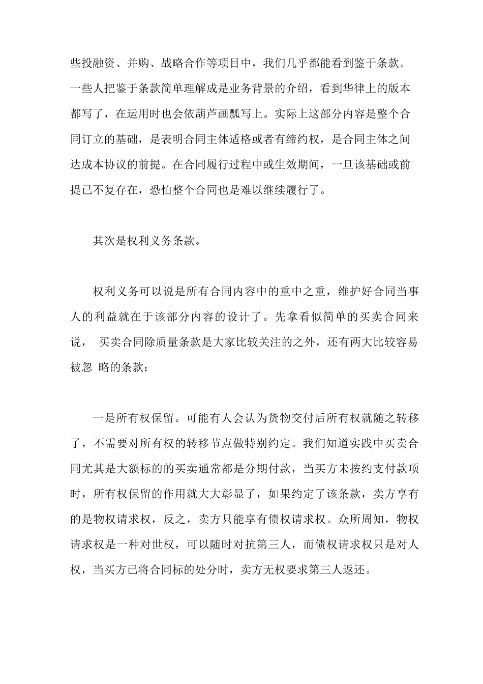 拟定合同的程序_第2页