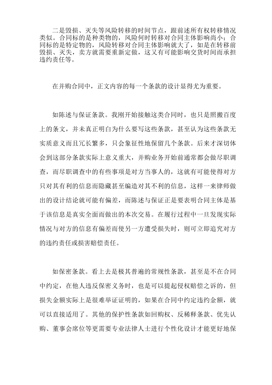 拟定合同的程序_第3页