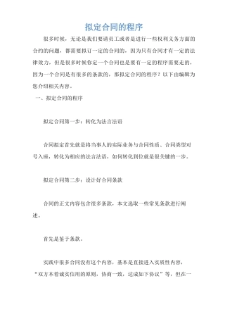 拟定合同的程序