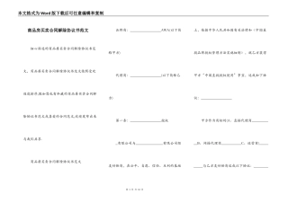 商品房买卖合同解除协议书范文