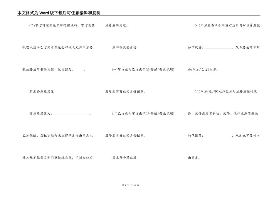 佛山市房屋租赁合同_第2页