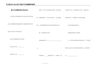 佛山市房屋租赁合同