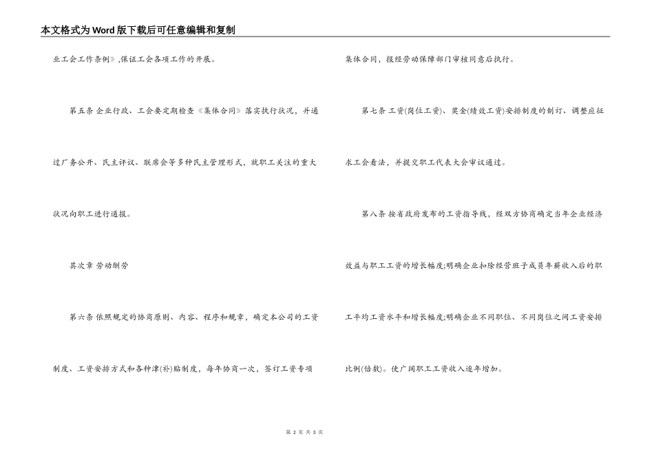 2022年企业集体合同范文_第2页