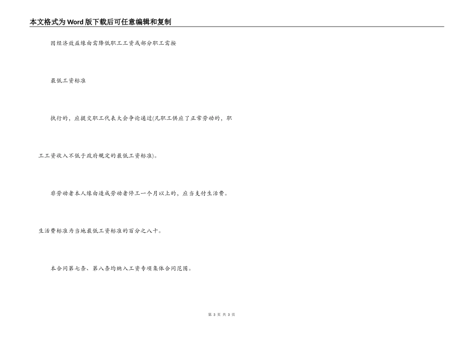 2022年企业集体合同范文_第3页