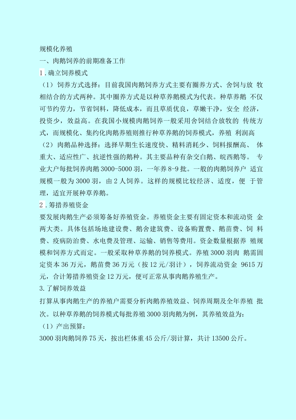 合同鹅养殖利润成本_第2页