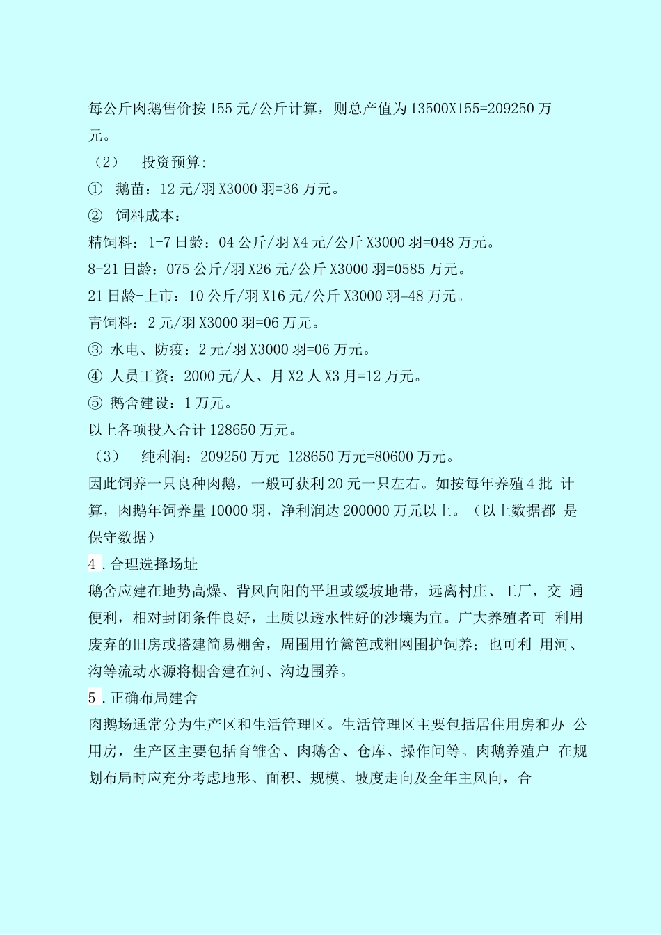 合同鹅养殖利润成本_第3页
