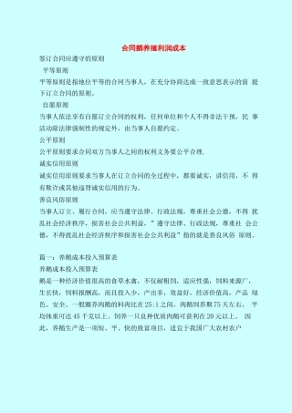 合同鹅养殖利润成本