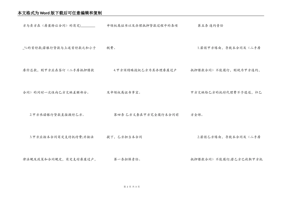 通用版个人抵押借款合同样书_第2页