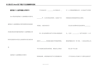 通用版个人抵押借款合同样书