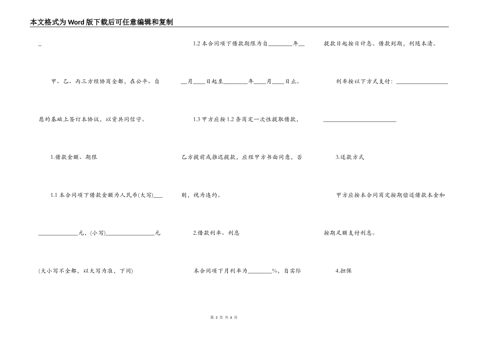 连带责任借款合同范本_第2页