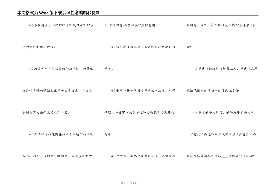 连带责任借款合同范本_第3页