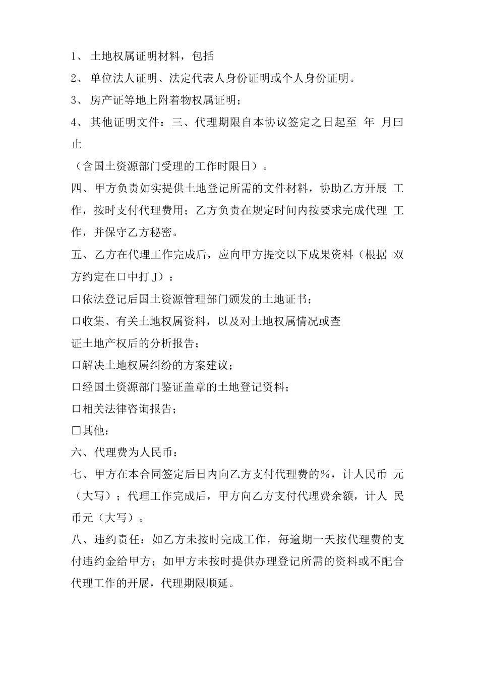 土地登记代理合同书_第2页