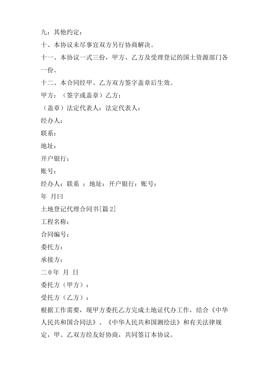 土地登记代理合同书_第3页