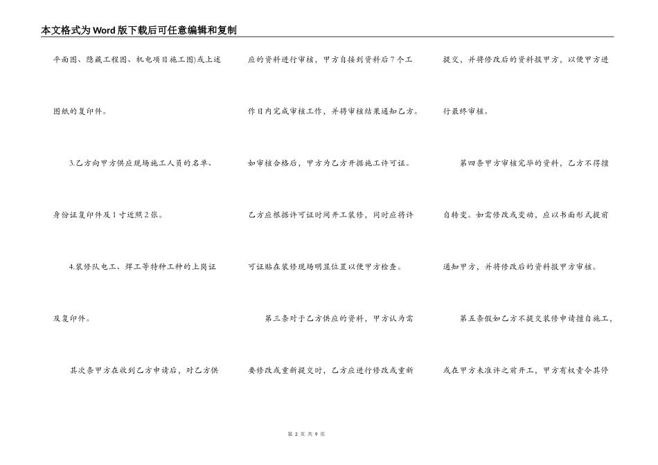 装修委托合同书标准样书_第2页