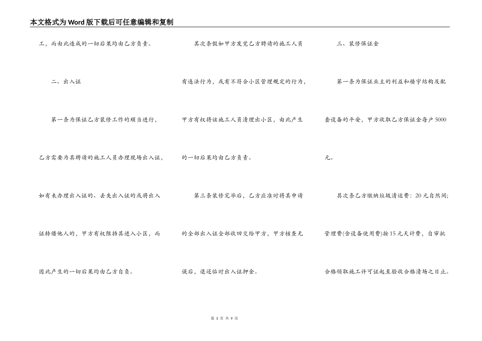 装修委托合同书标准样书_第3页