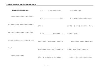 装修委托合同书标准样书