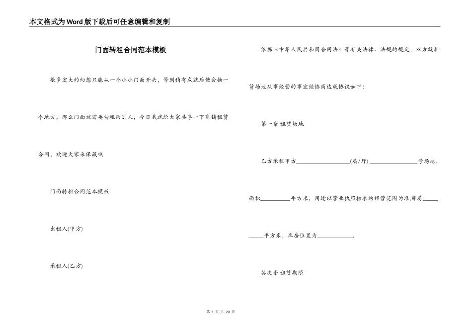门面转租合同范本模板_第1页
