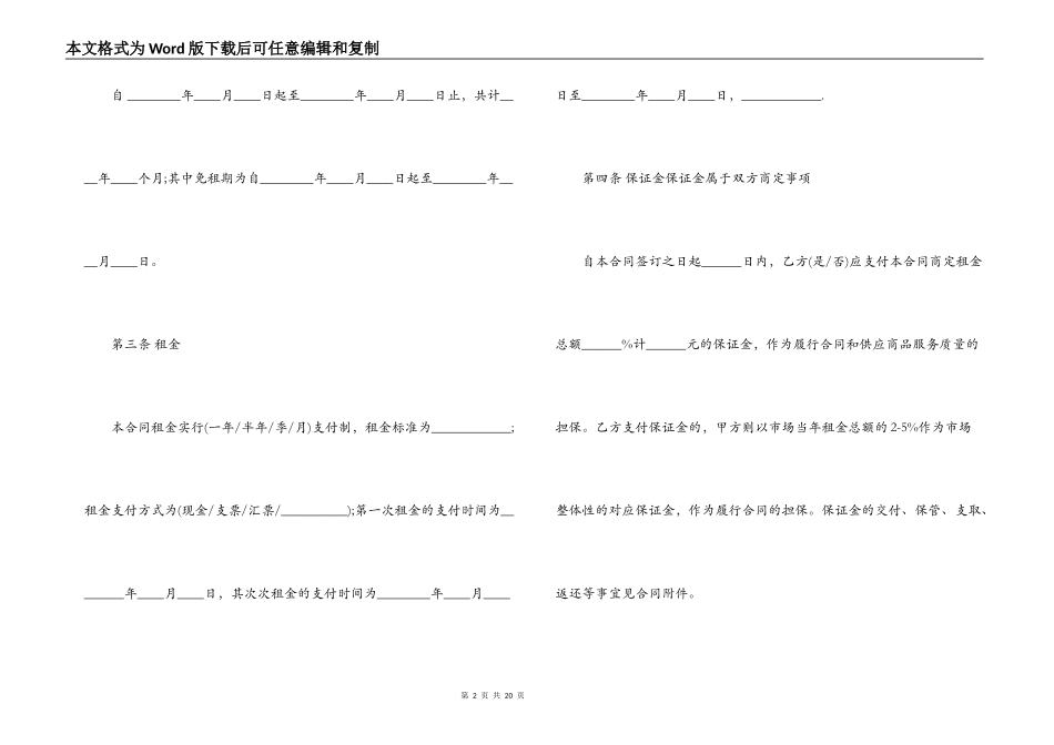 门面转租合同范本模板_第2页