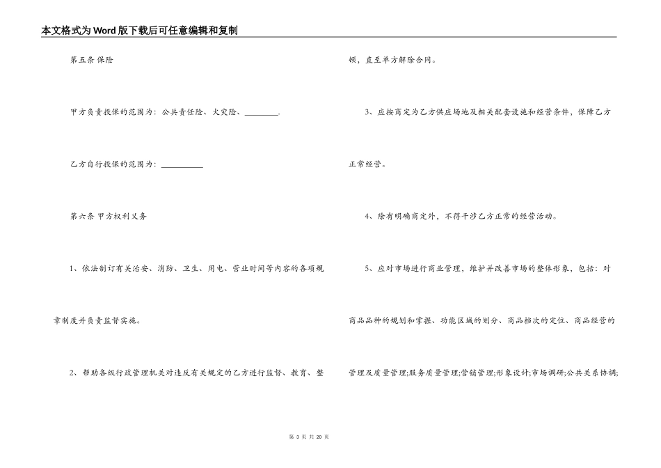 门面转租合同范本模板_第3页