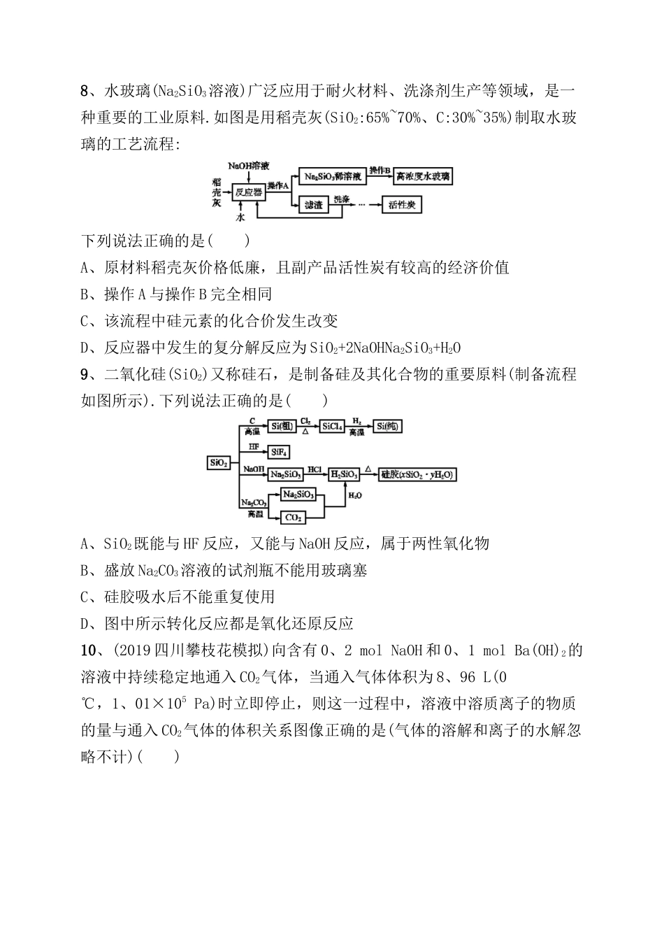 课时规范练测试练习题  含硅矿物与信息材料_第3页