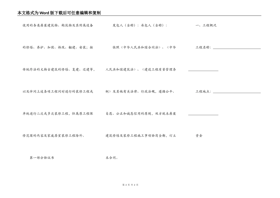 北京市房屋建筑修缮及装修工程施工合同(2022版)甲种本_第2页