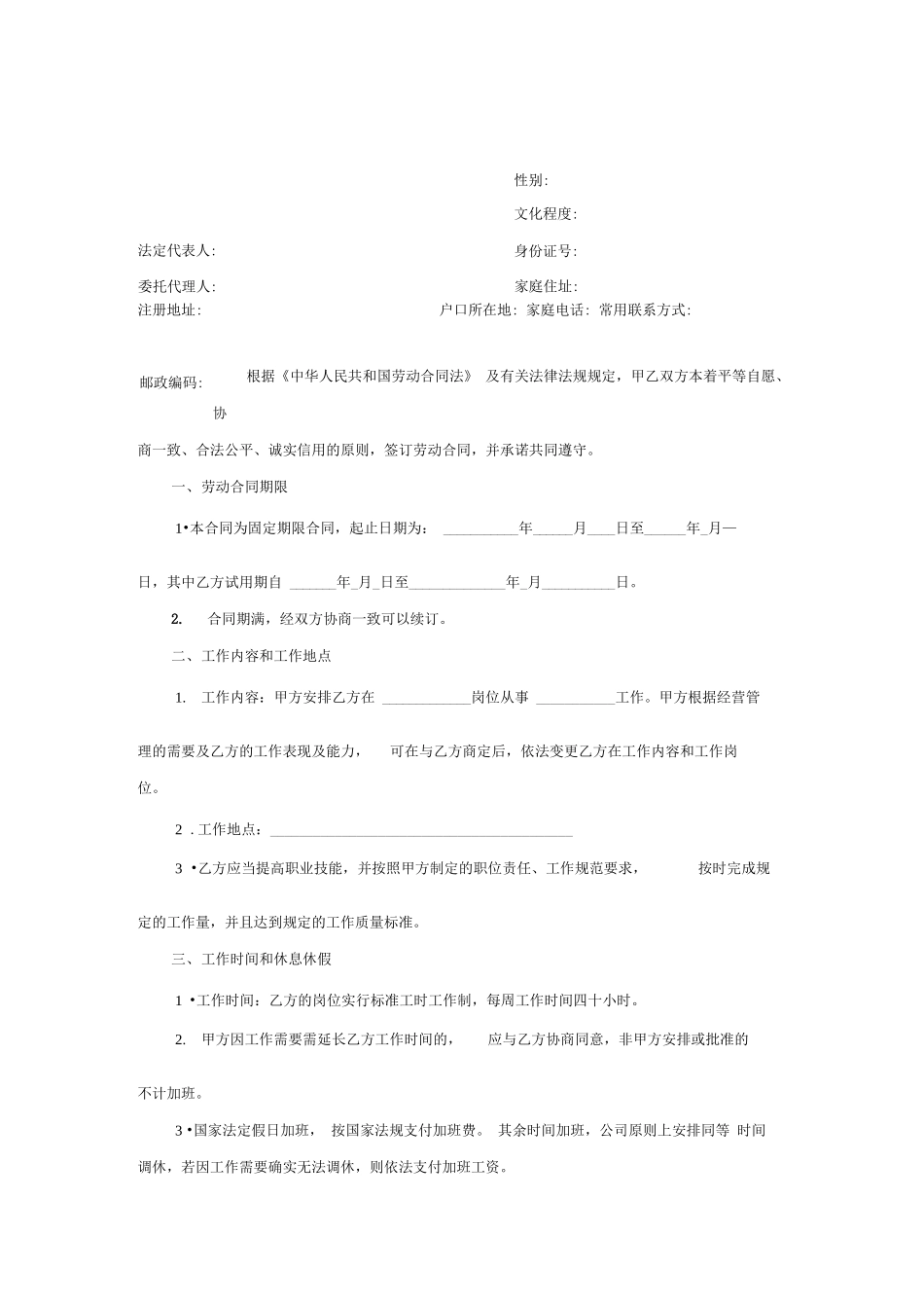 医疗器械公司劳动合同_第2页