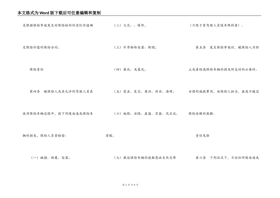 机动车辆损失保险合同条款_第2页