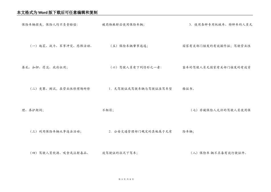 机动车辆损失保险合同条款_第3页