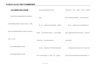机动车辆损失保险合同条款