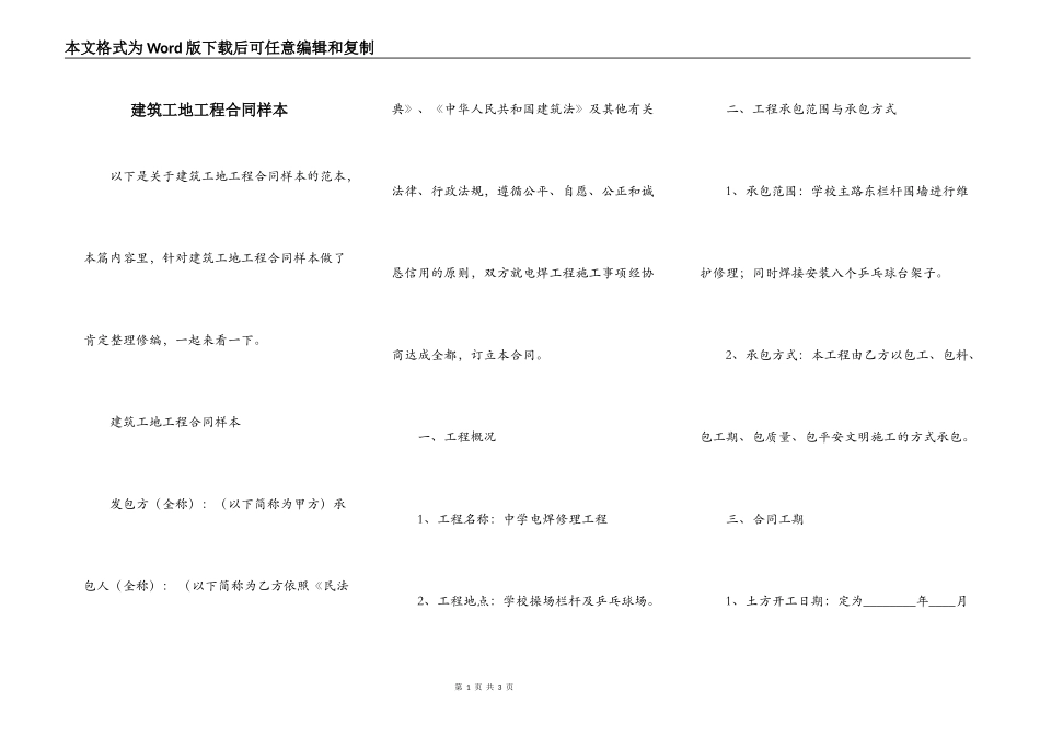 建筑工地工程合同样本_第1页