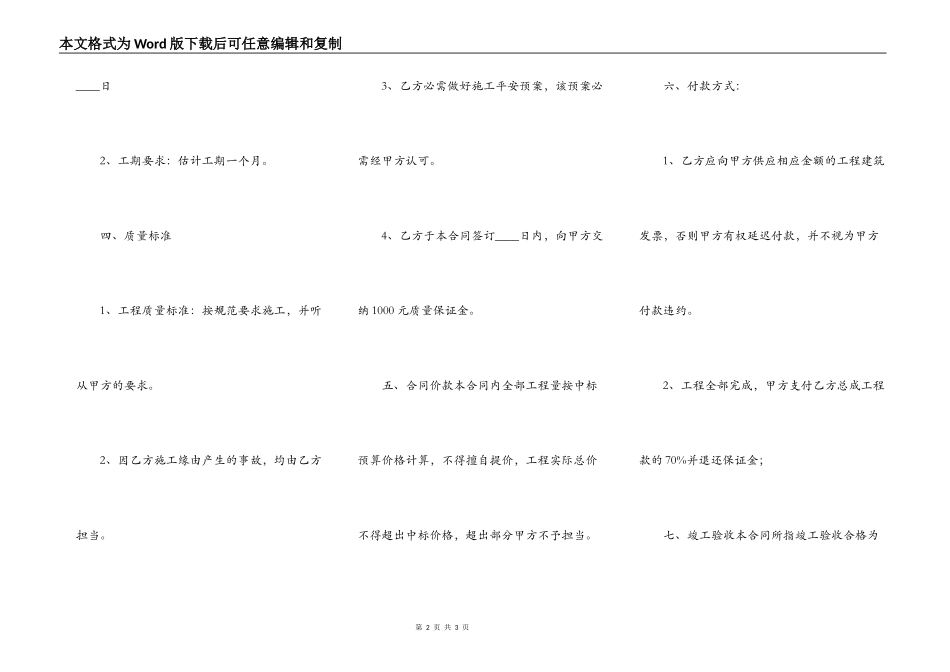 建筑工地工程合同样本_第2页
