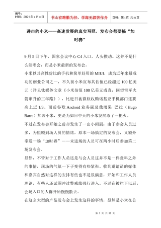 (快速温变试验箱)进击的小米__高速发展的真实写照,
