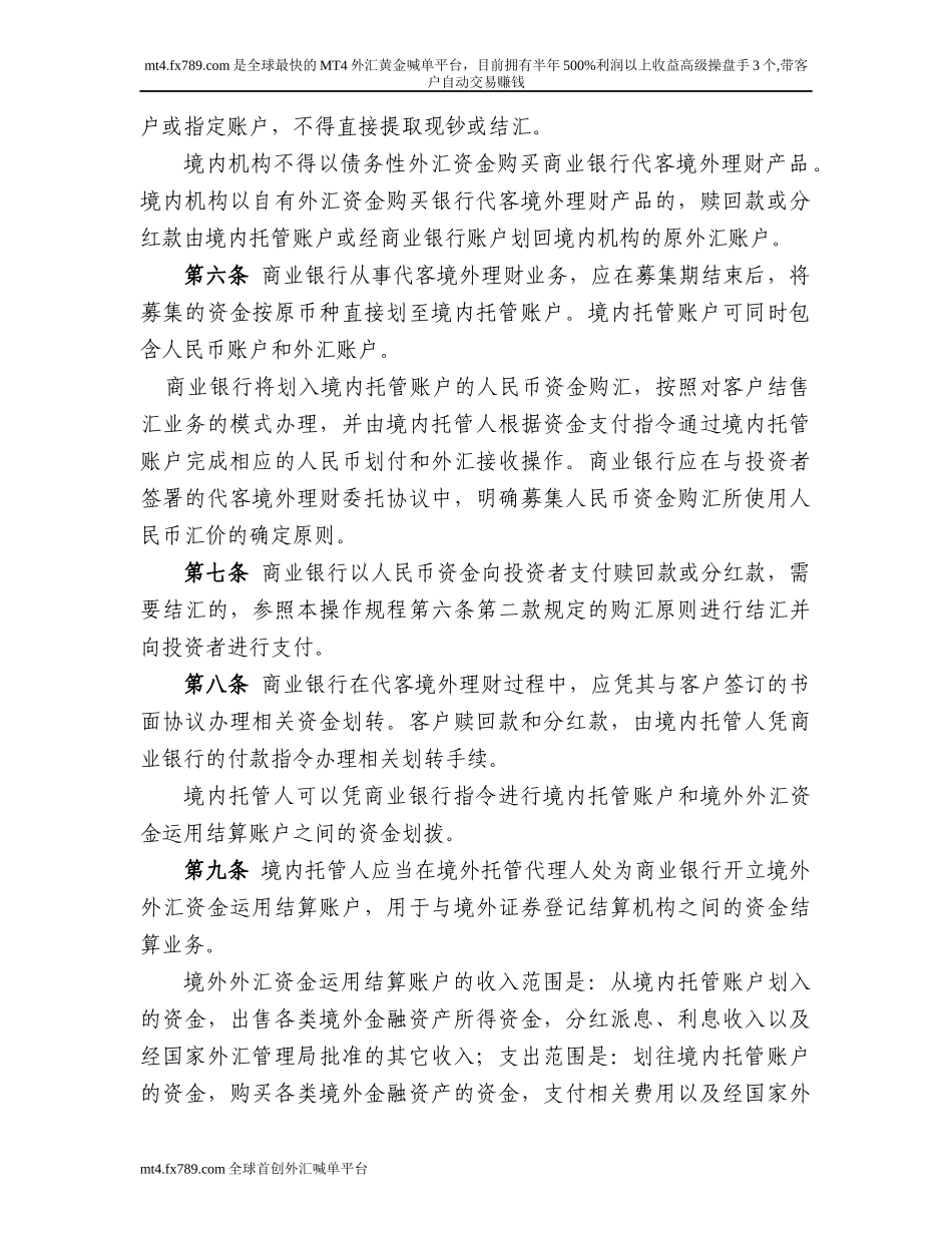 (简体)商业银行代客境外理财业务外汇管理操作规程_第2页